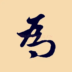 為