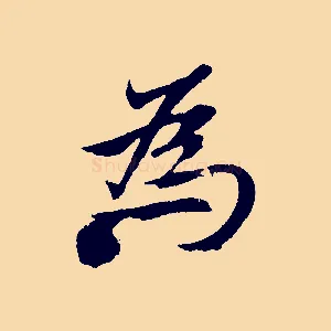 為