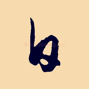 白