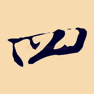 四