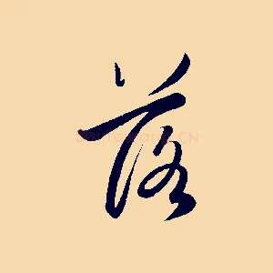 落