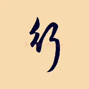 行