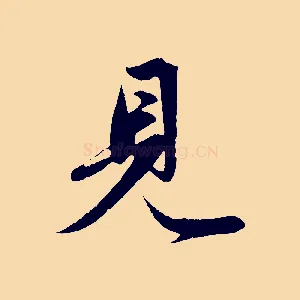 見