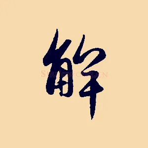 解