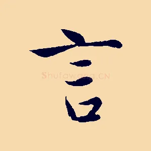 言