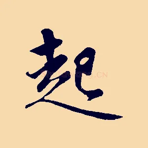 起