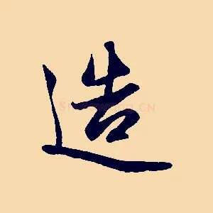 造