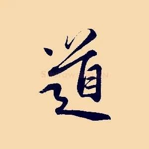 道