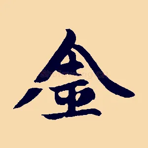 金