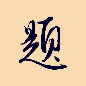 題