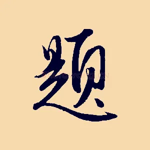 題