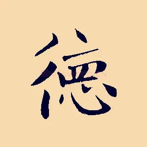 德