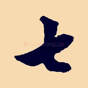 七