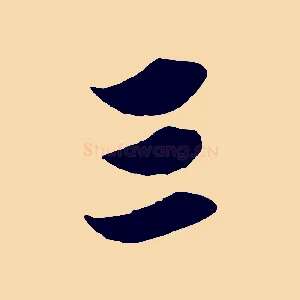 三