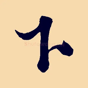 下