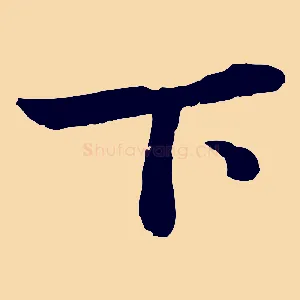 下