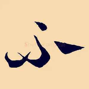 不