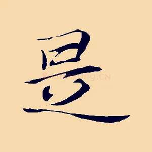 是