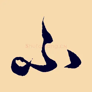 不