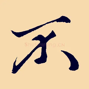 不