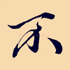 不