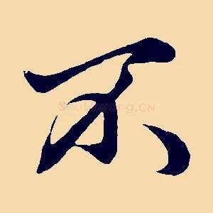 不