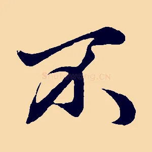 不