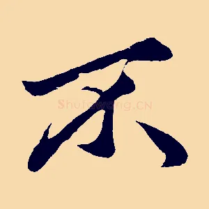 不