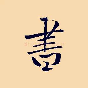 書
