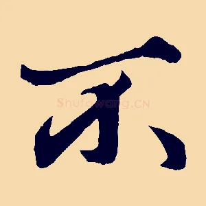不