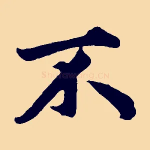 不