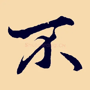不