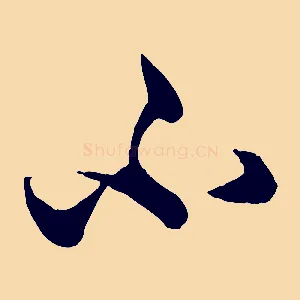 不
