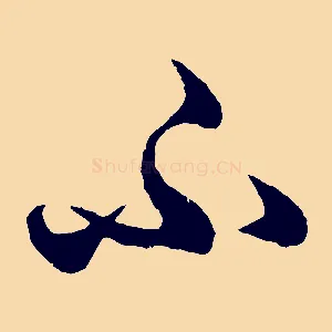 不