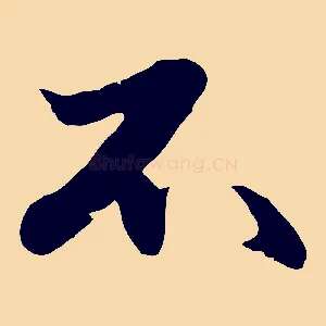 不