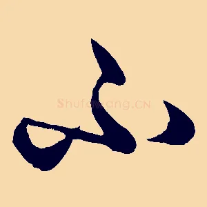 不