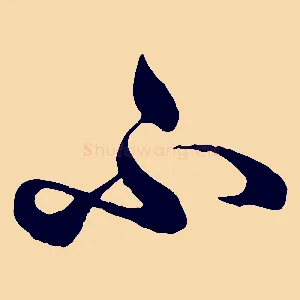 不