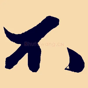 不