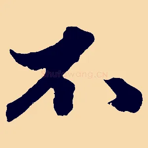 不