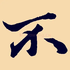 不
