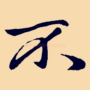 不