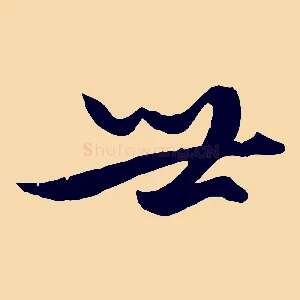 世