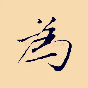 為