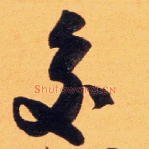 交