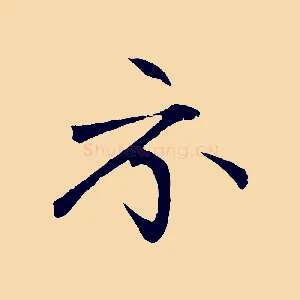 示