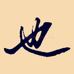 也