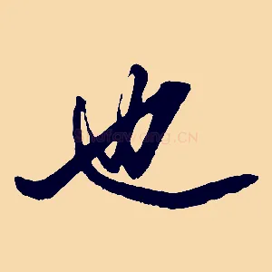 也