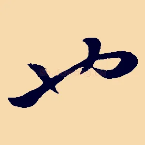 也