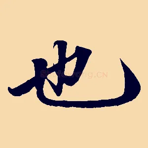 也