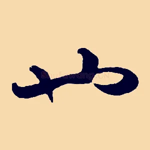 也